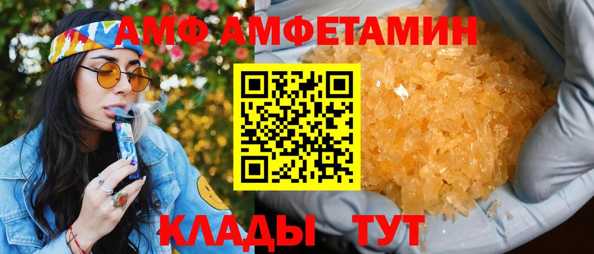 АМФ VHQ  Вход с VPN  Амфетамин  Рубцовск 